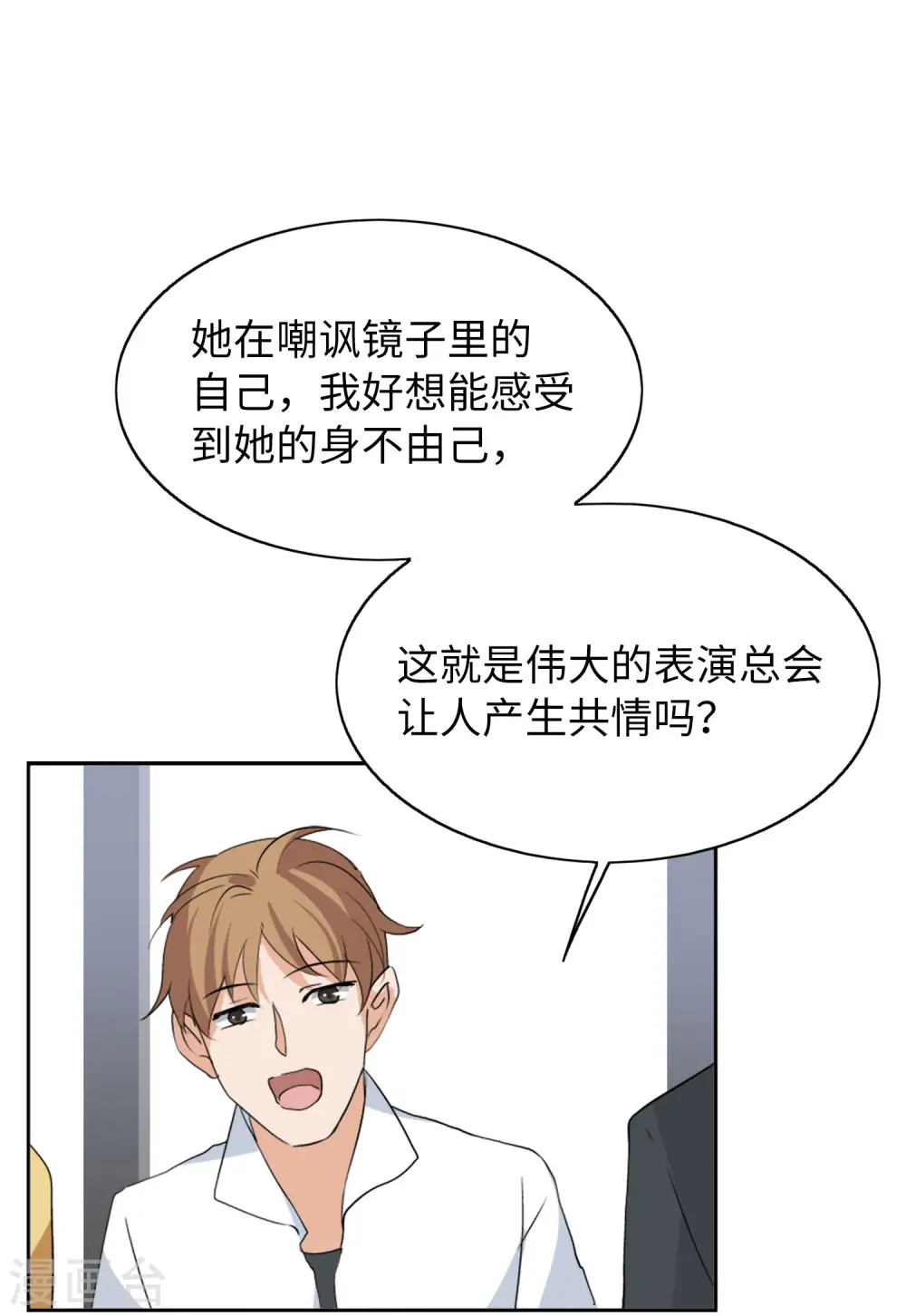 第57话 打脸白莲花3 第3页
