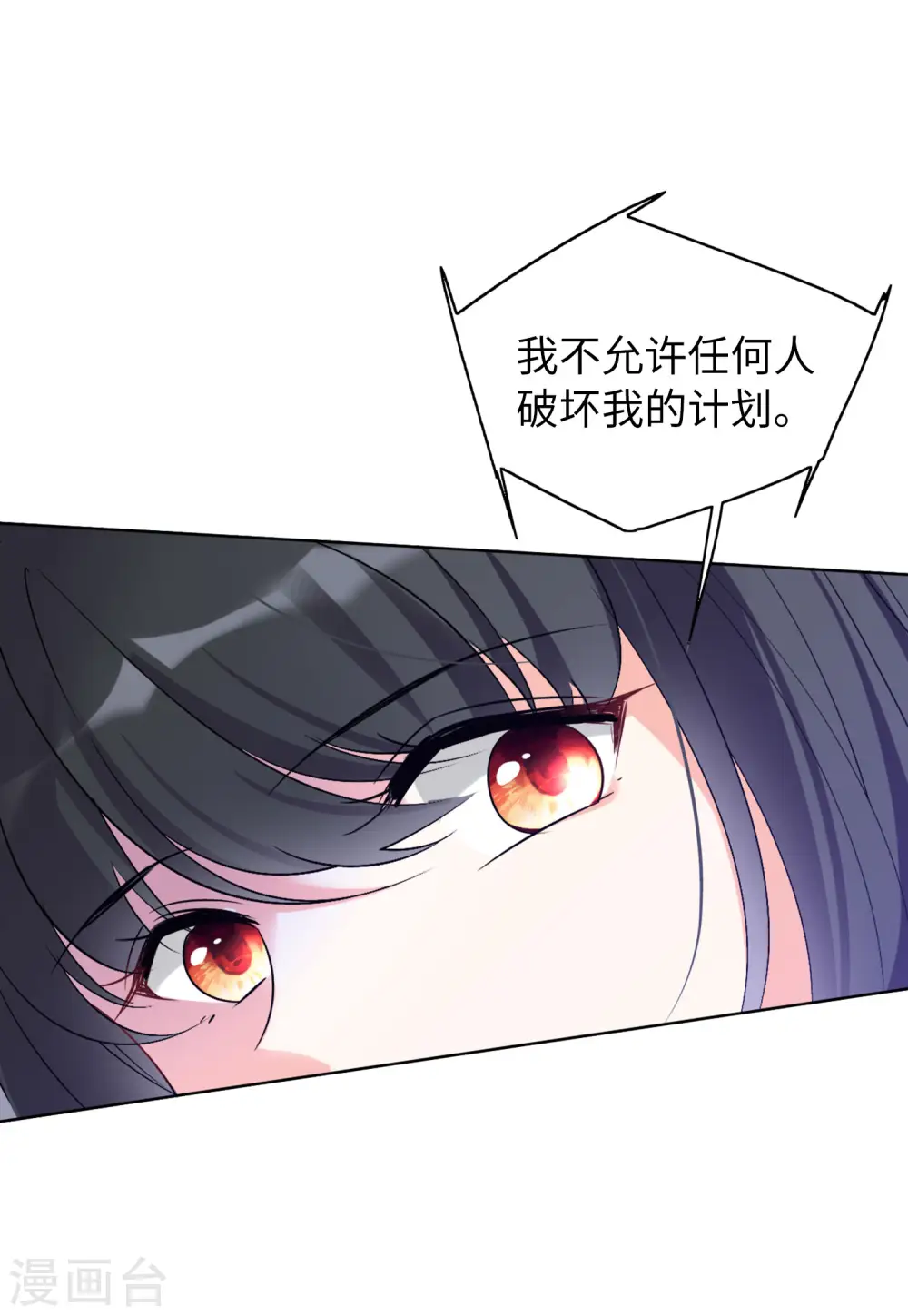 第57话 打脸白莲花3 第5页