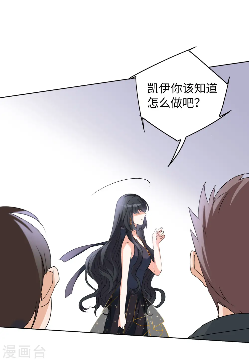 第57话 打脸白莲花3 第6页