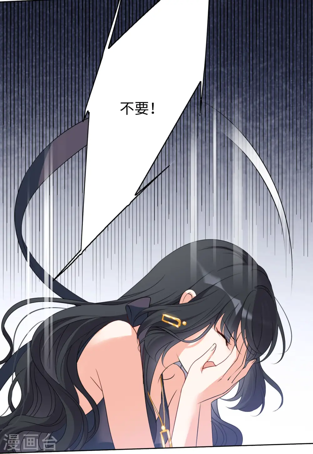 第57话 打脸白莲花3 第8页