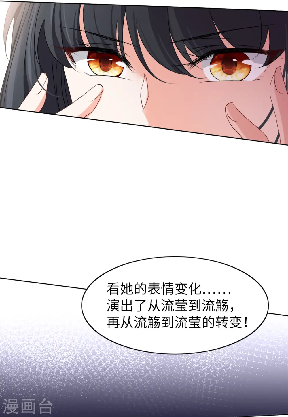 第57话 打脸白莲花3 第10页