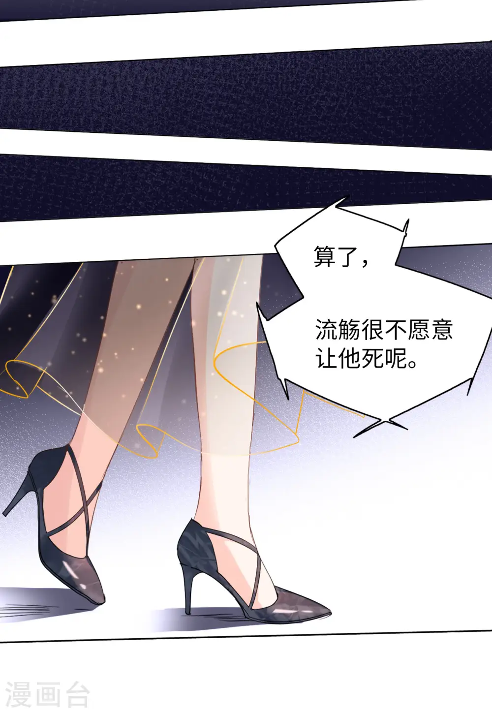 第57话 打脸白莲花3 第11页