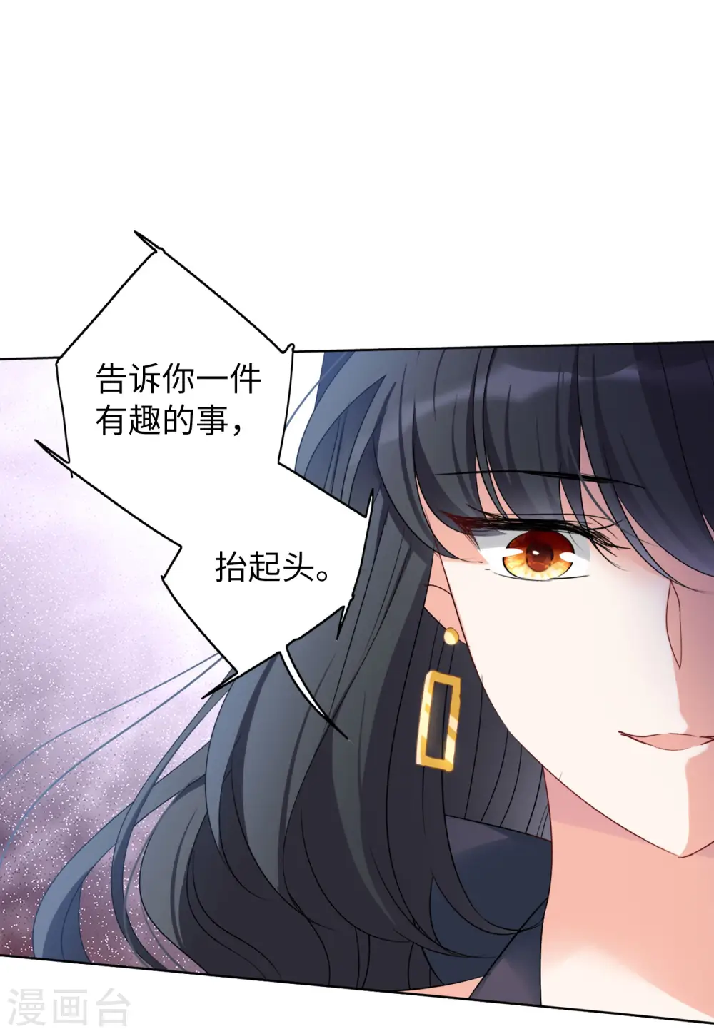 第57话 打脸白莲花3 第12页