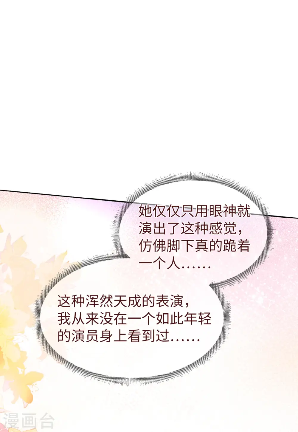 第57话 打脸白莲花3 第13页