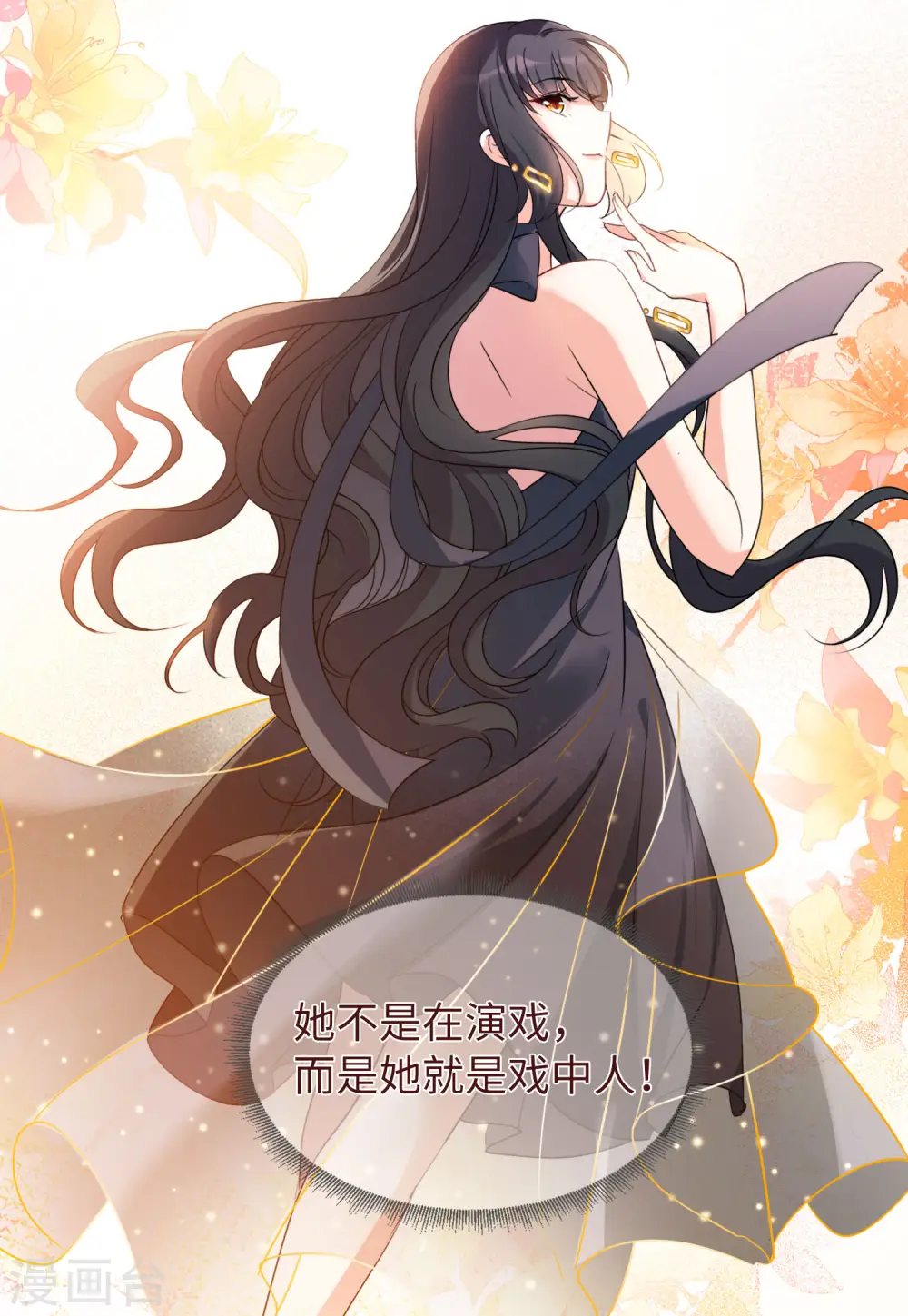 第57话 打脸白莲花3 第14页
