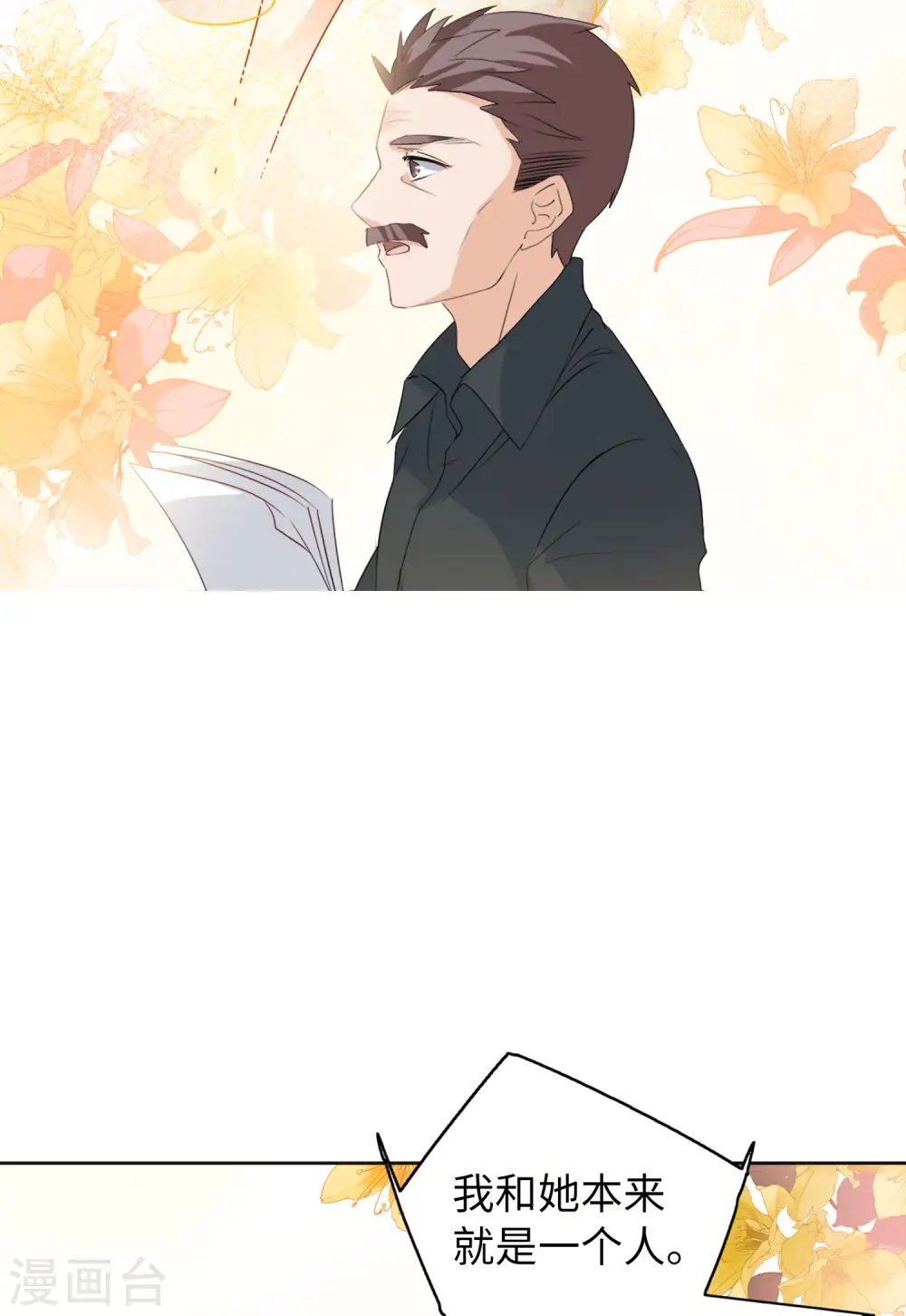 第57话 打脸白莲花3 第15页