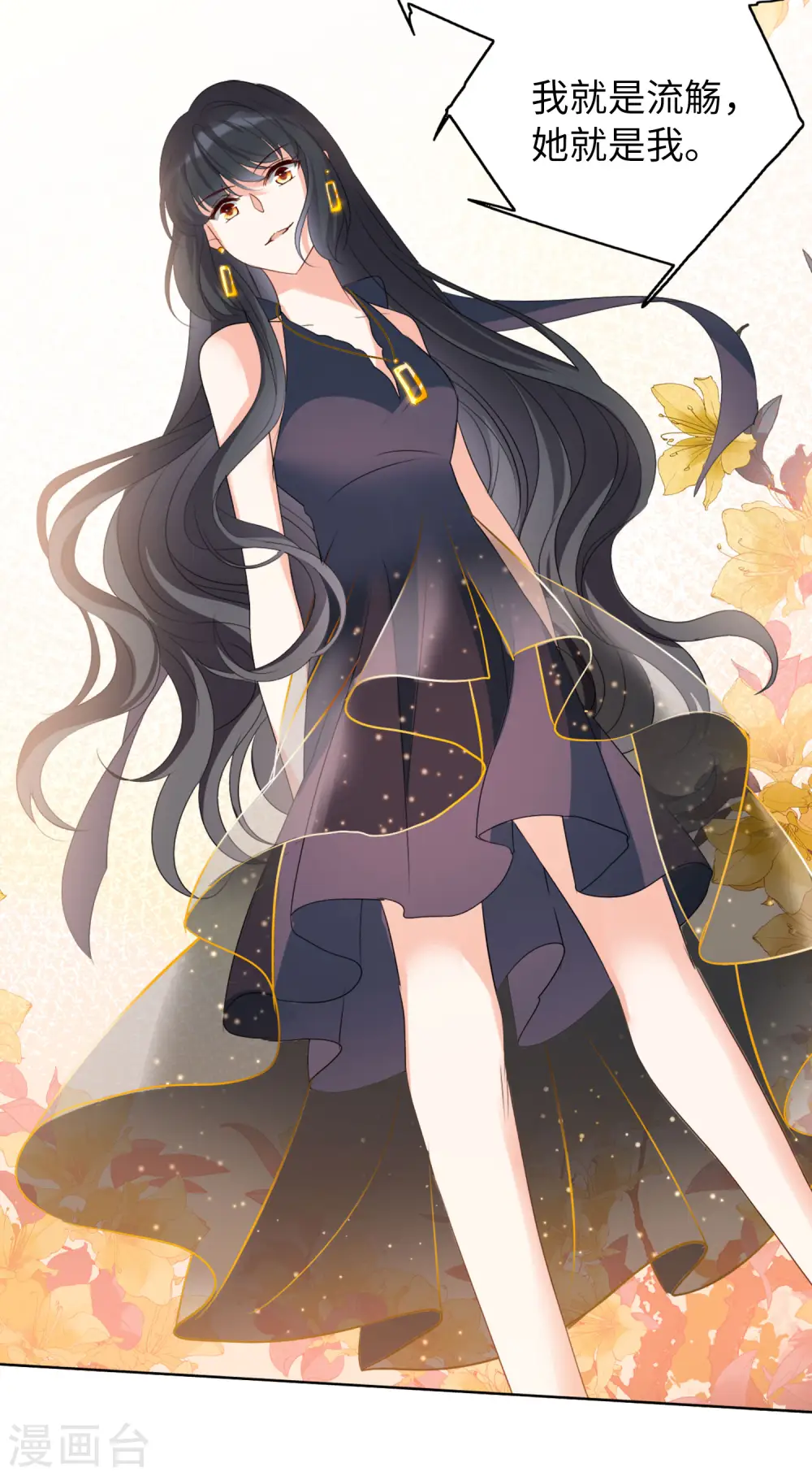 第57话 打脸白莲花3 第16页