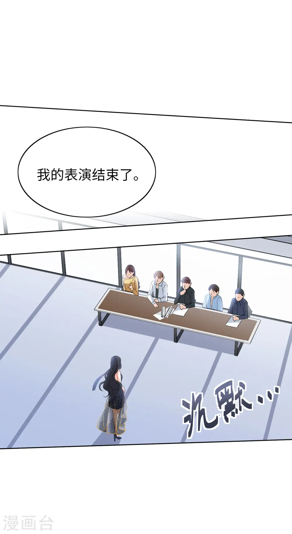 第57话 打脸白莲花3 第17页