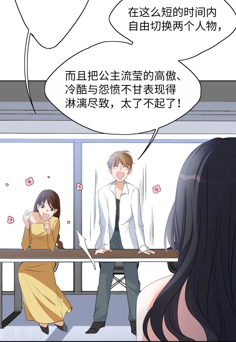 第57话 打脸白莲花3 第21页