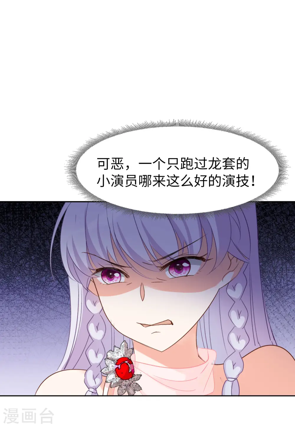 第57话 打脸白莲花3 第22页