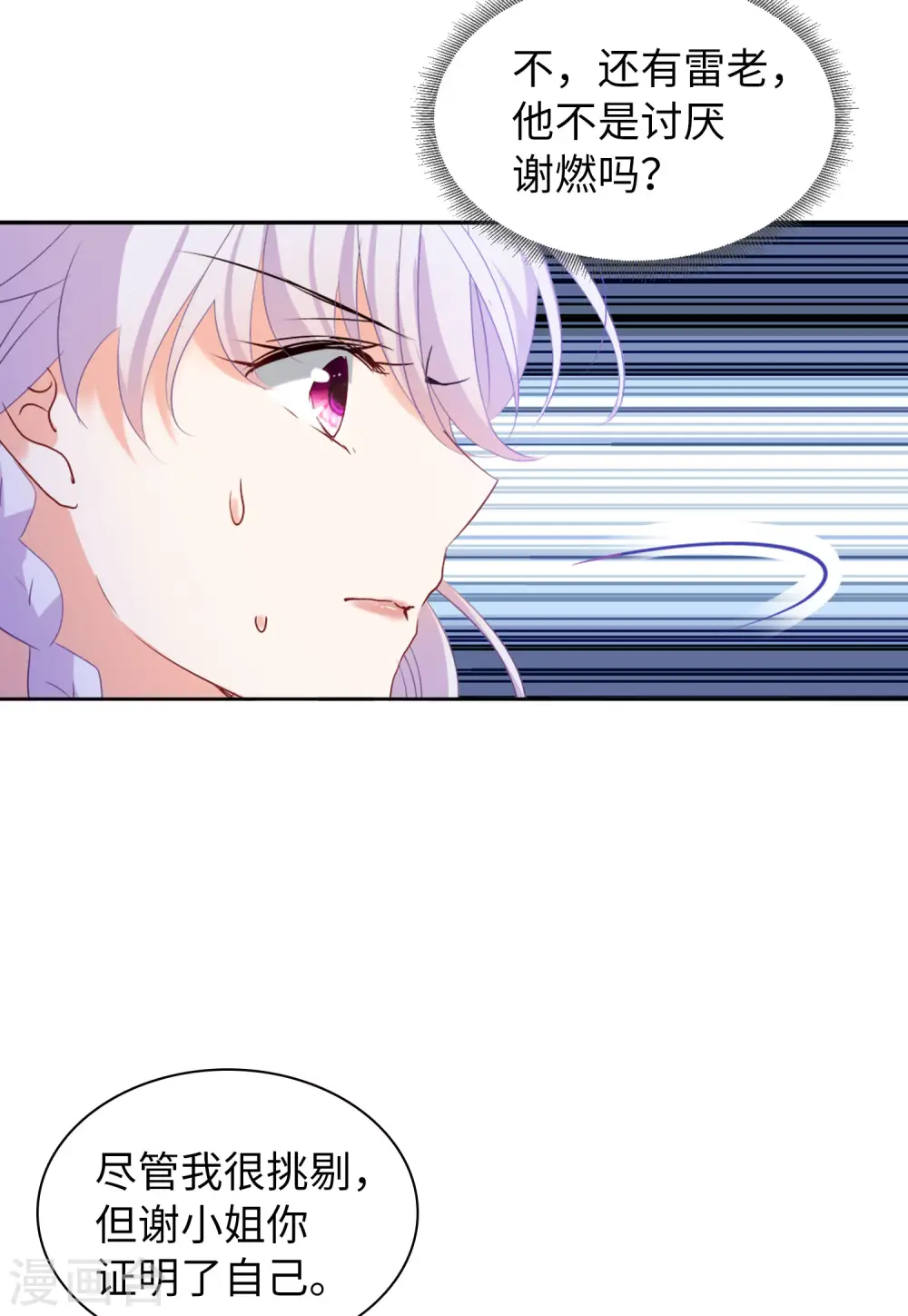 第57话 打脸白莲花3 第24页