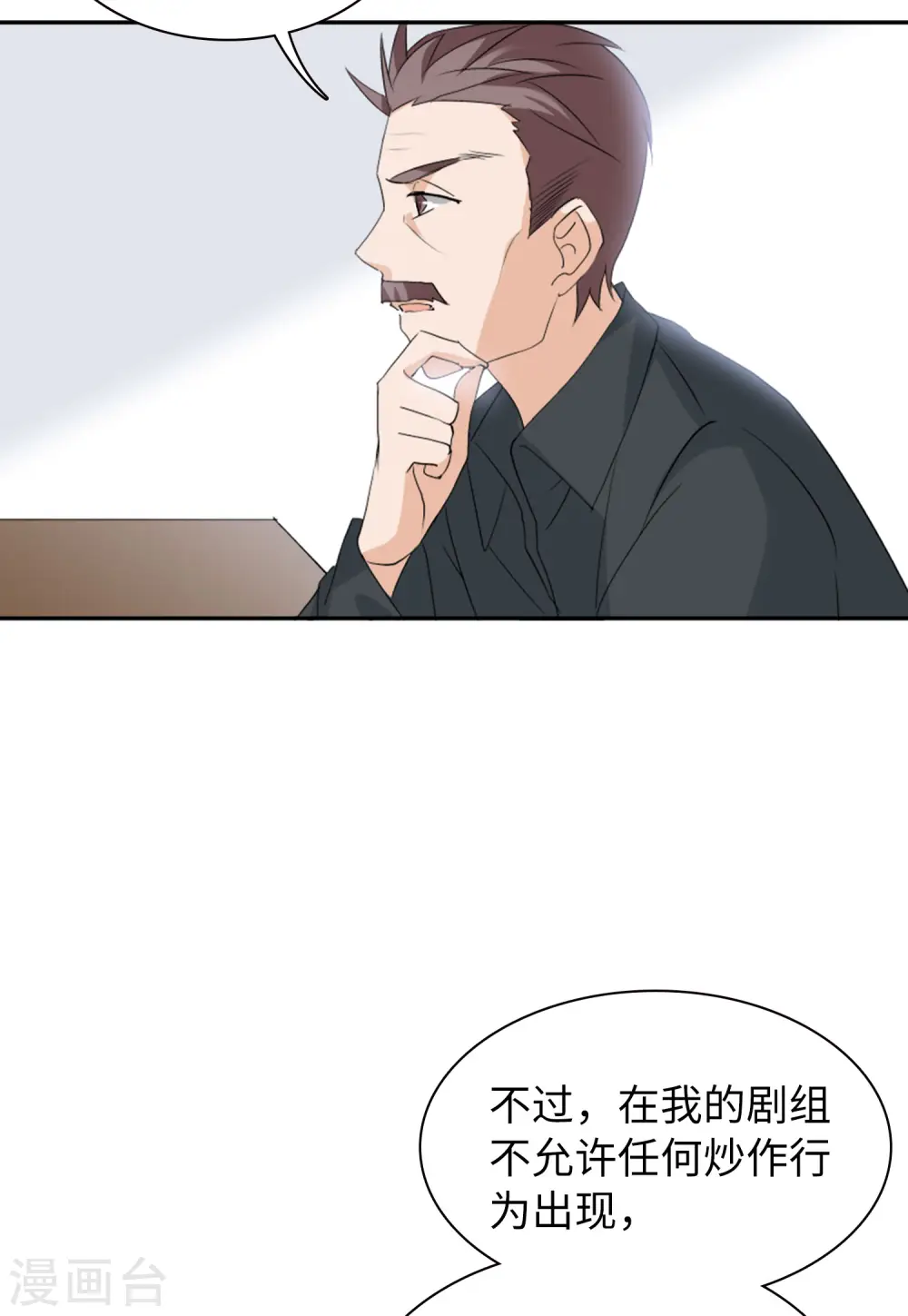 第57话 打脸白莲花3 第25页