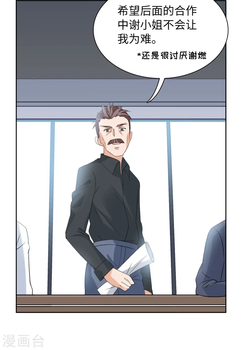 第57话 打脸白莲花3 第26页