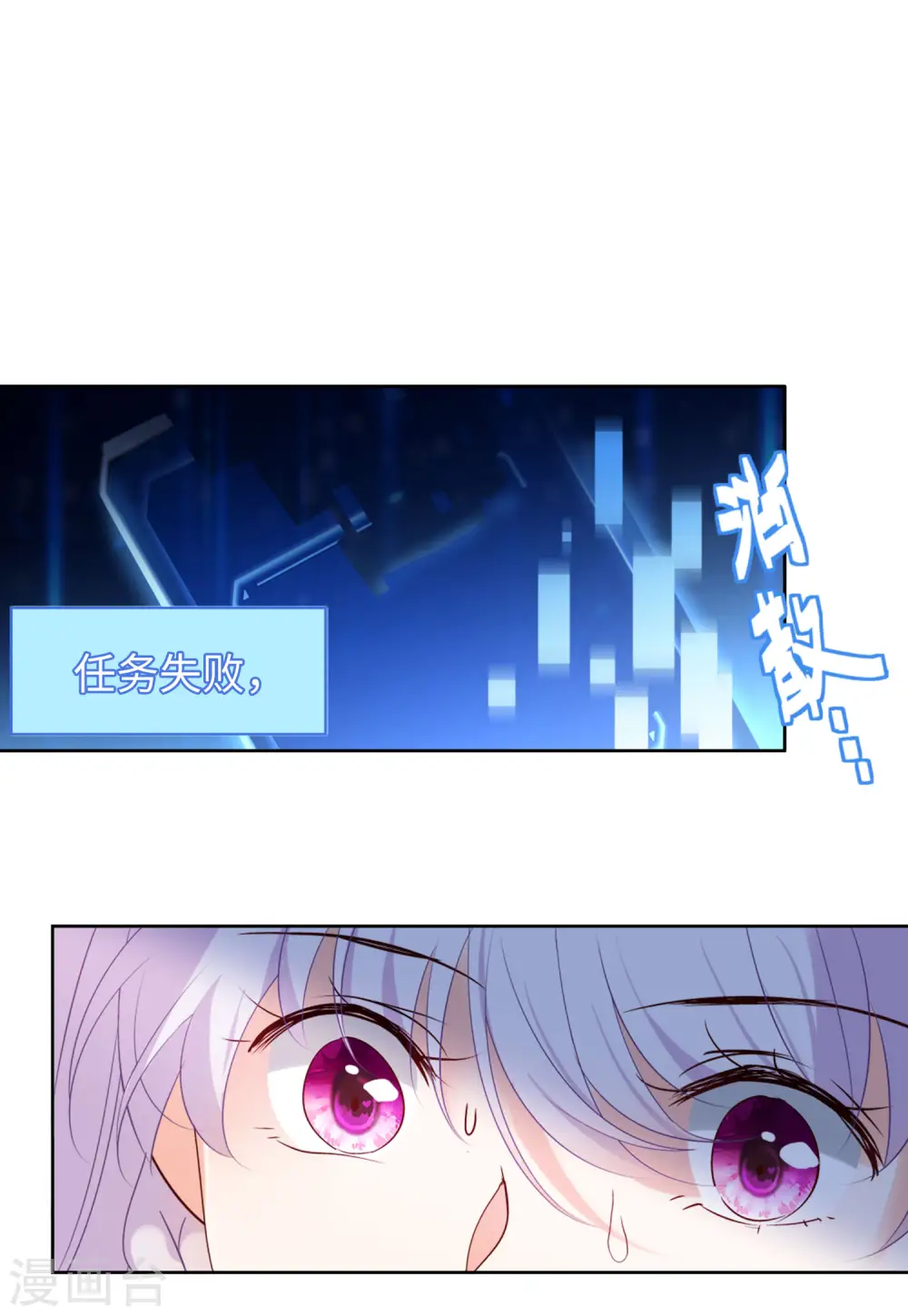 第57话 打脸白莲花3 第28页