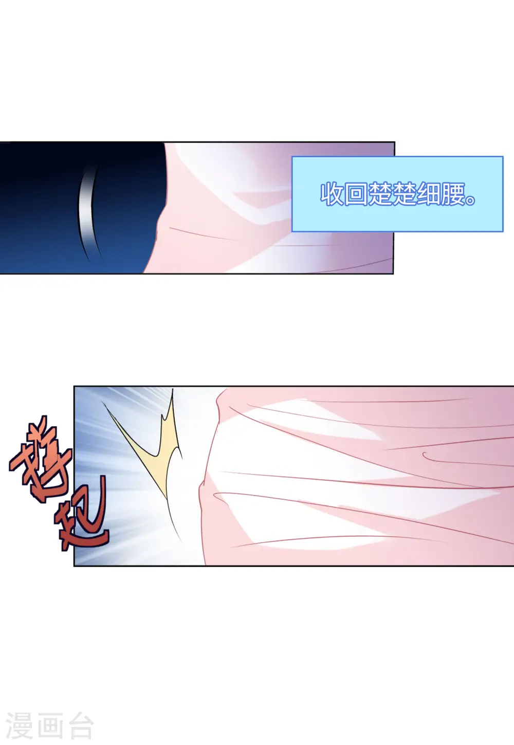 第57话 打脸白莲花3 第29页