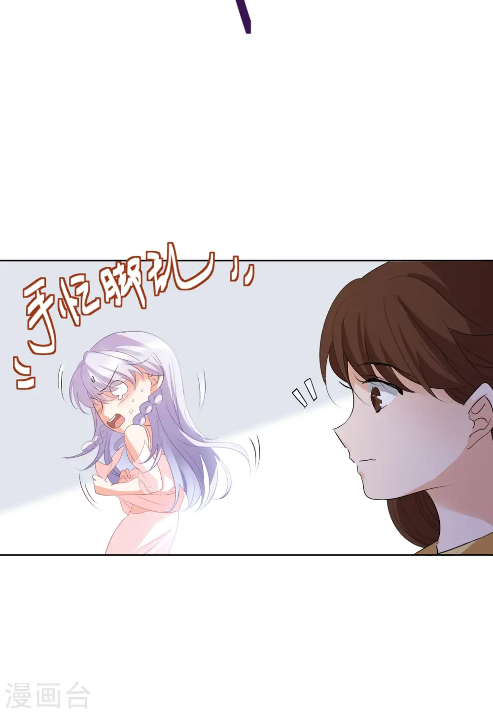 第57话 打脸白莲花3 第31页