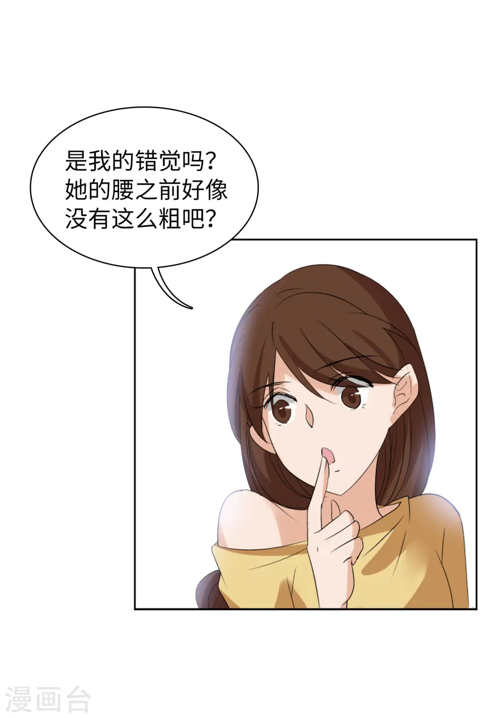 第57话 打脸白莲花3 第32页