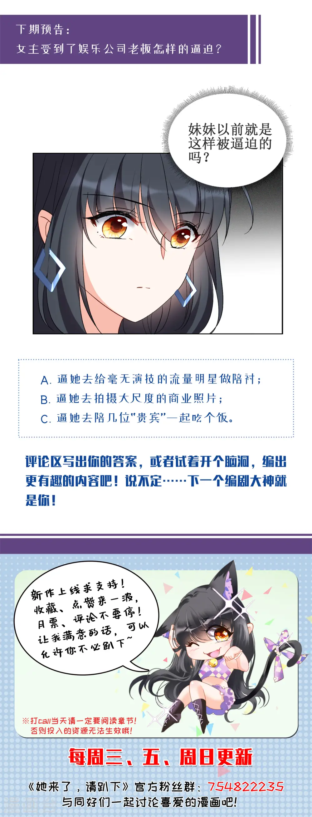第57话 打脸白莲花3 第33页