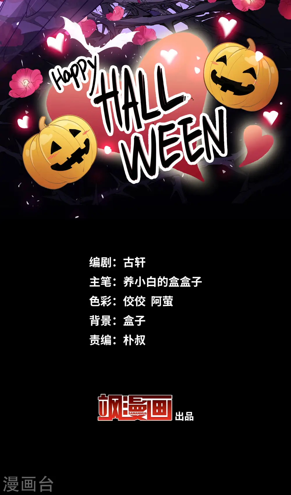万圣节番外 第2页