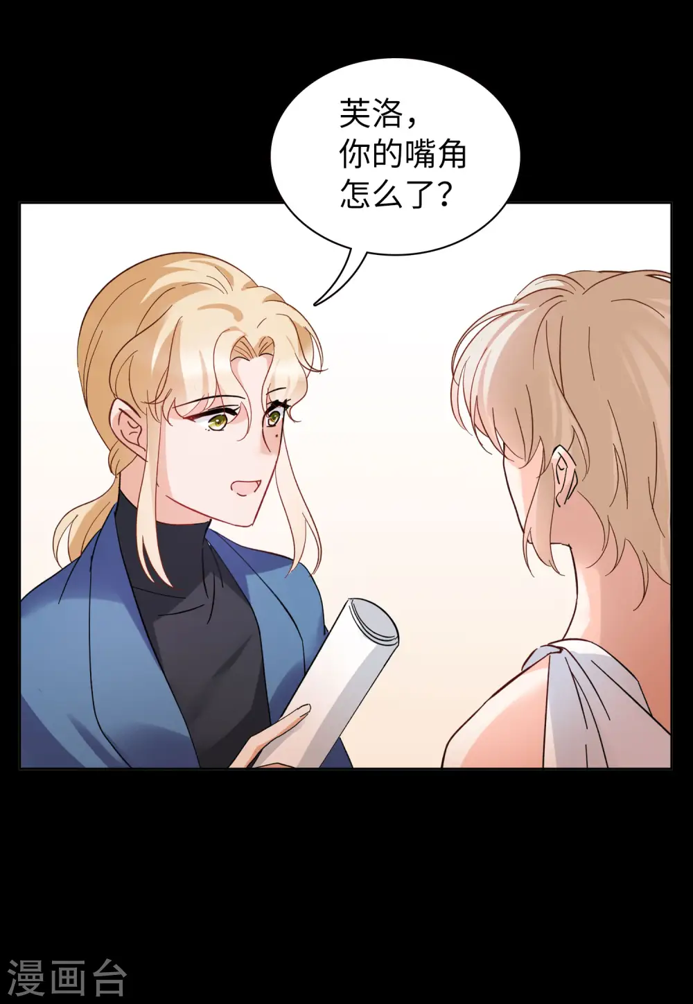 万圣节番外 第28页