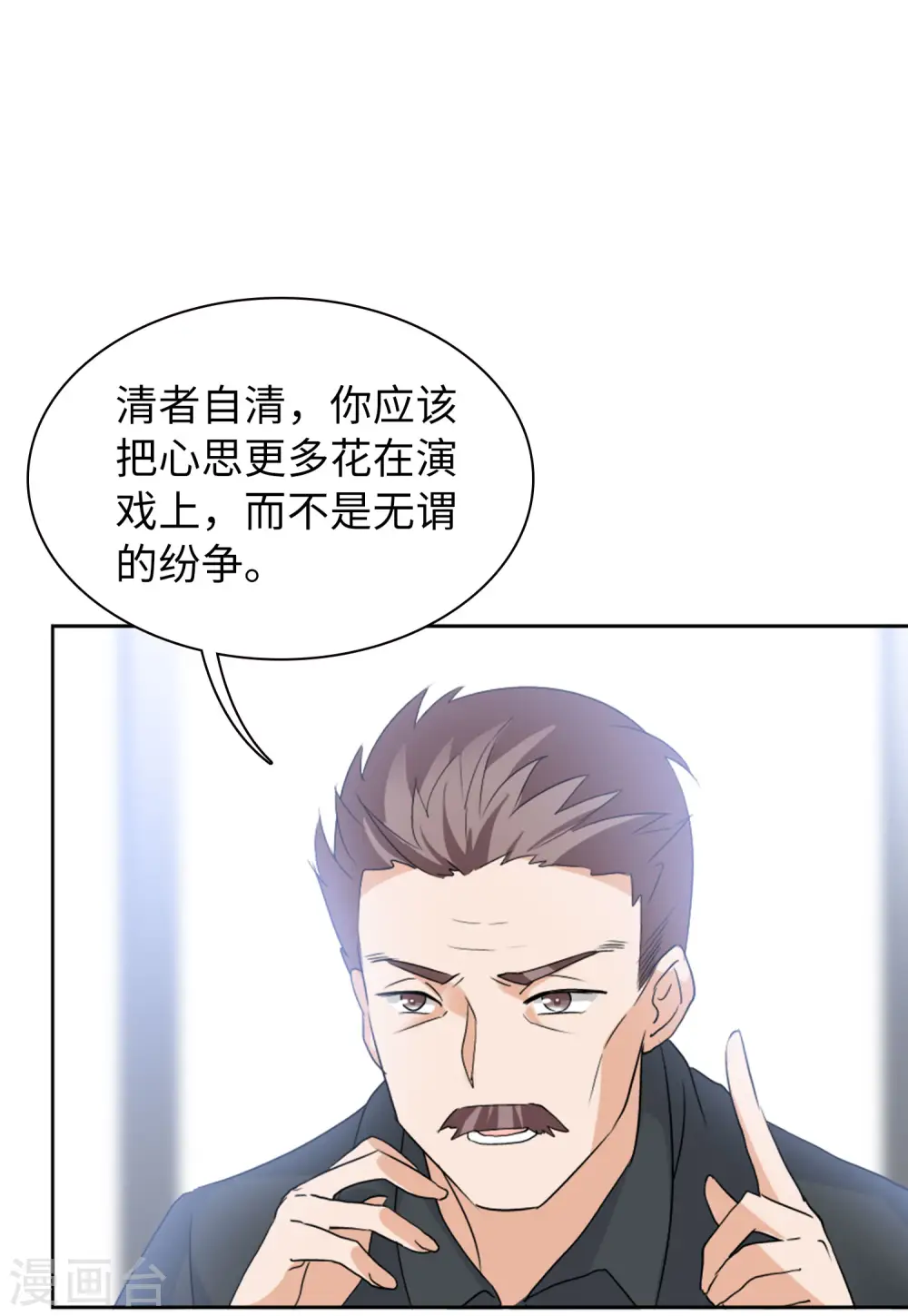 第56话 打脸白莲花2 第3页