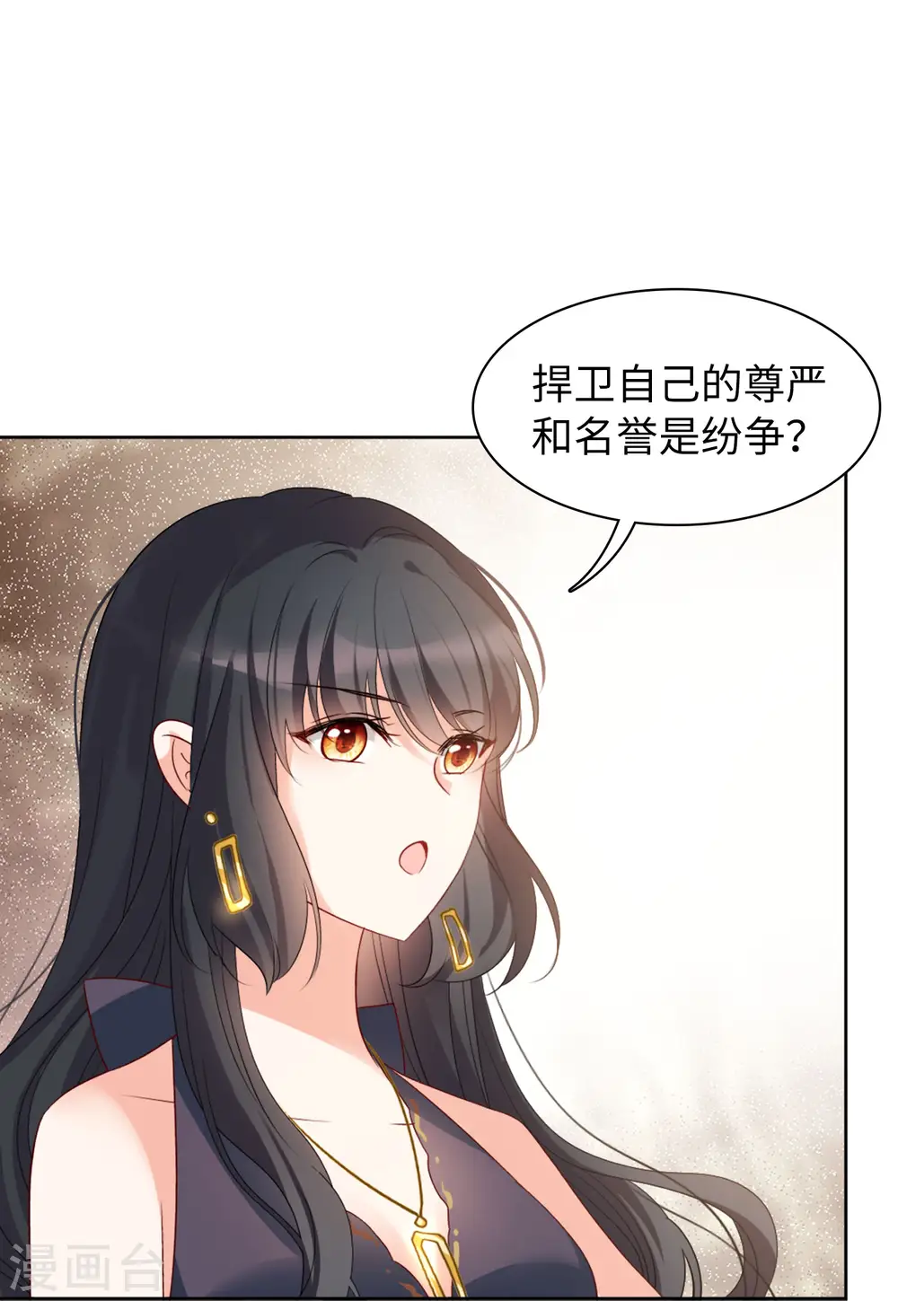 第56话 打脸白莲花2 第4页