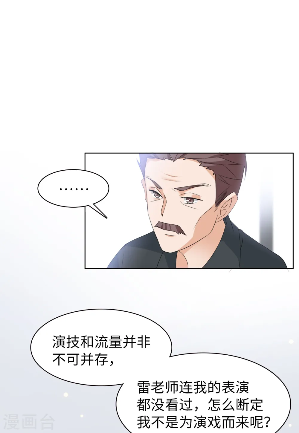第56话 打脸白莲花2 第5页