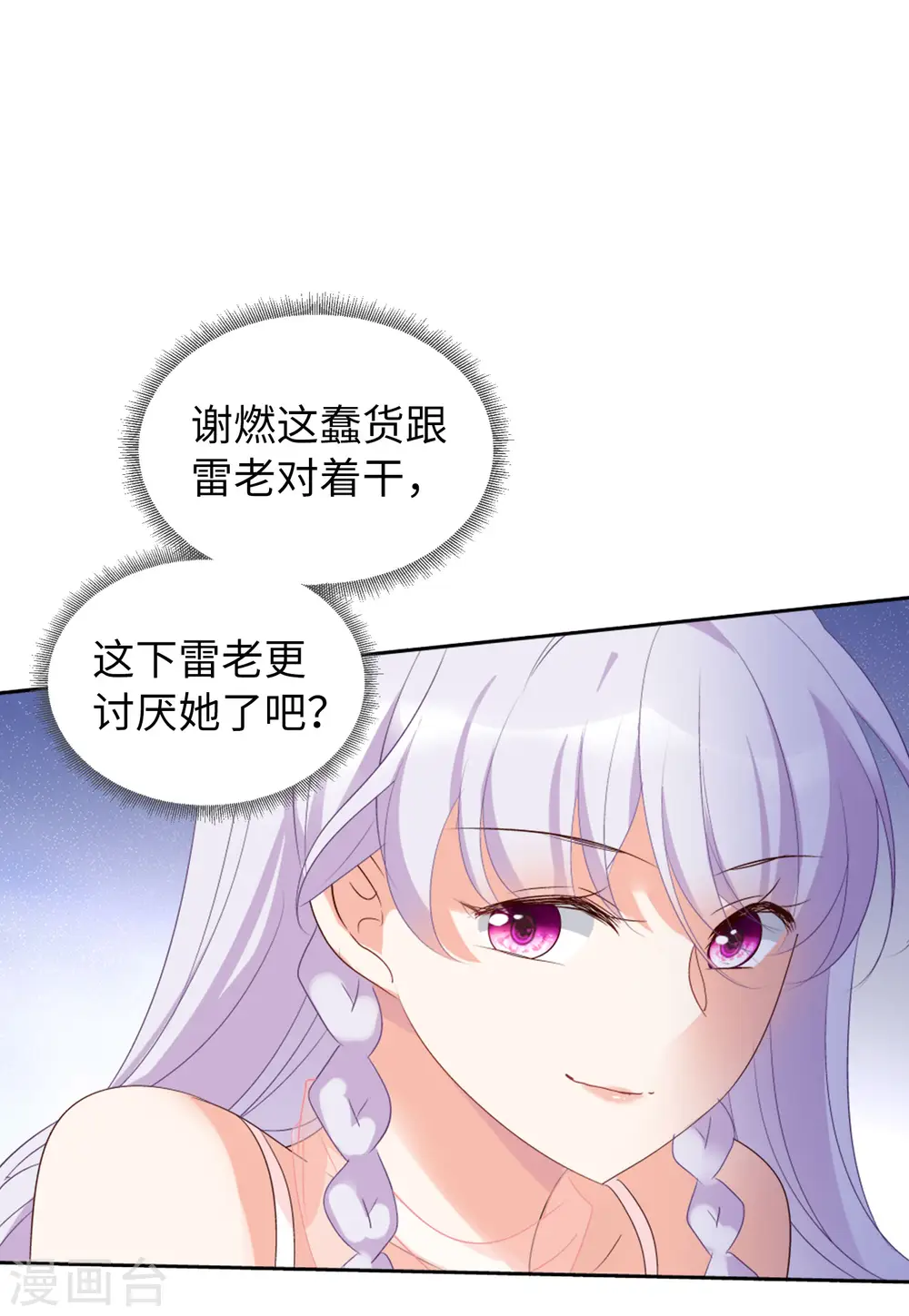 第56话 打脸白莲花2 第7页