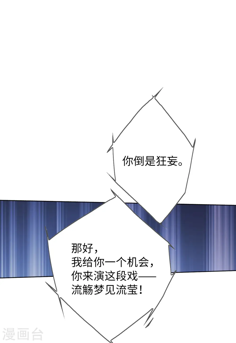 第56话 打脸白莲花2 第8页