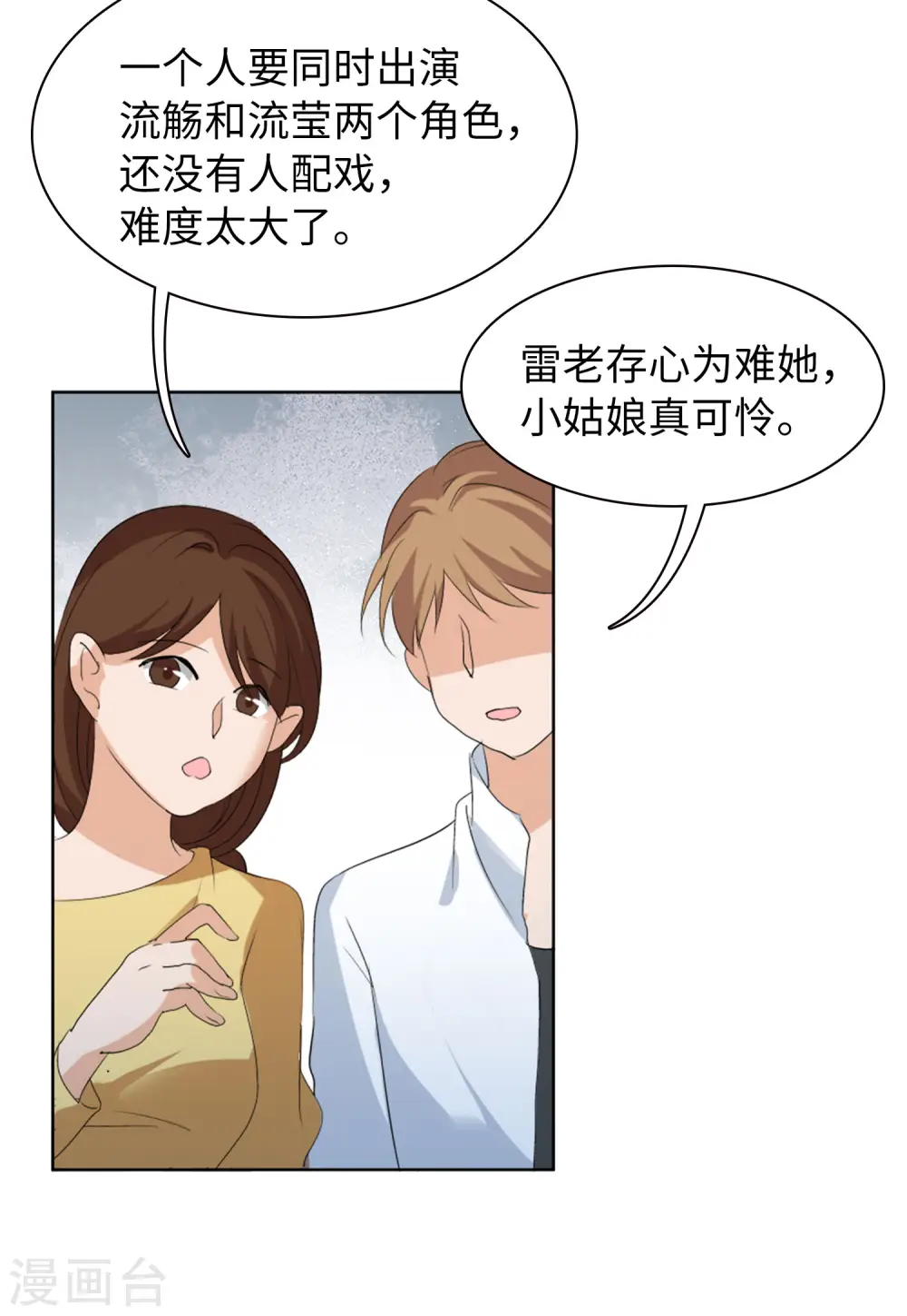 第56话 打脸白莲花2 第11页