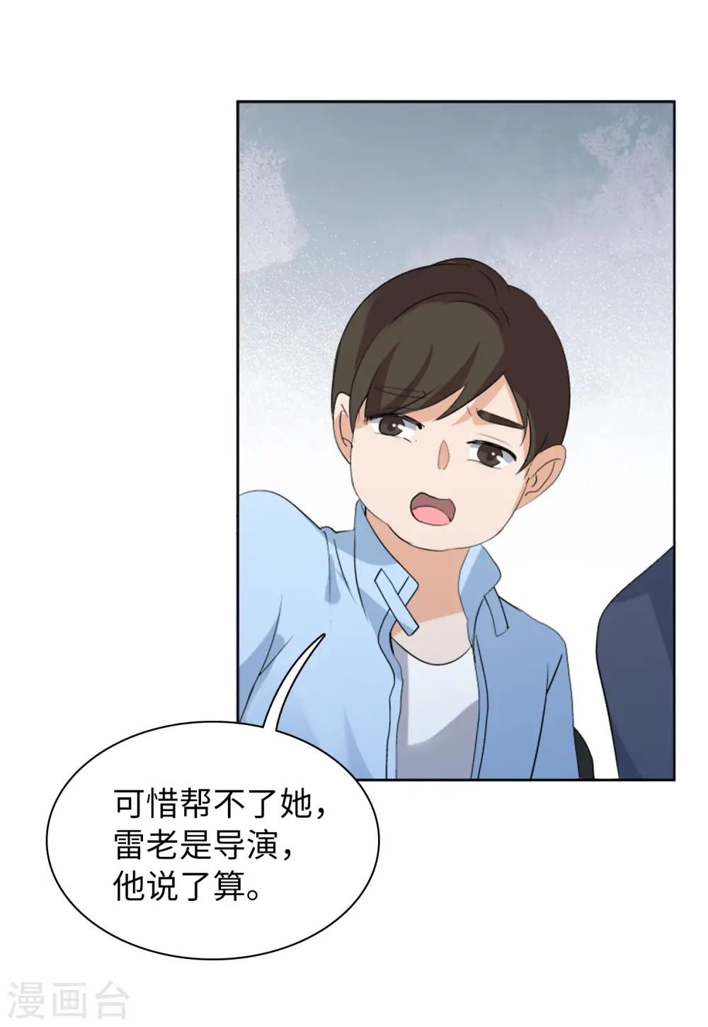 第56话 打脸白莲花2 第12页