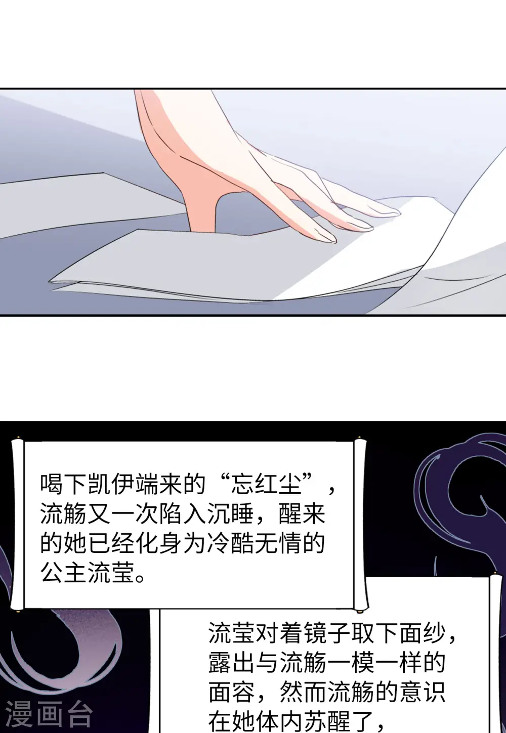 第56话 打脸白莲花2 第13页