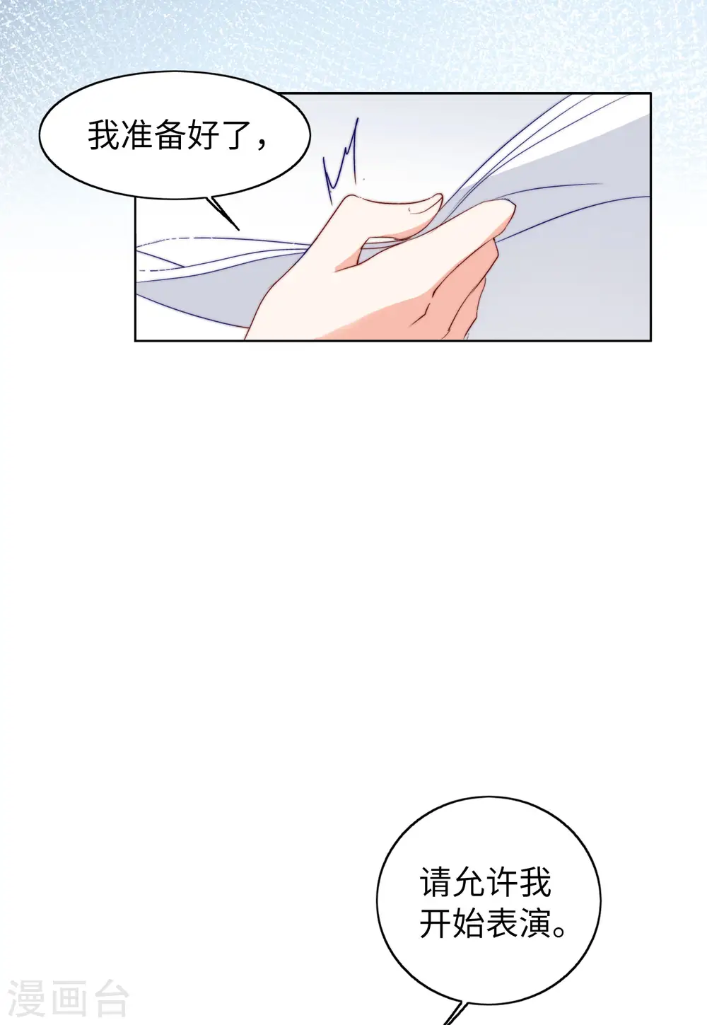 第56话 打脸白莲花2 第15页
