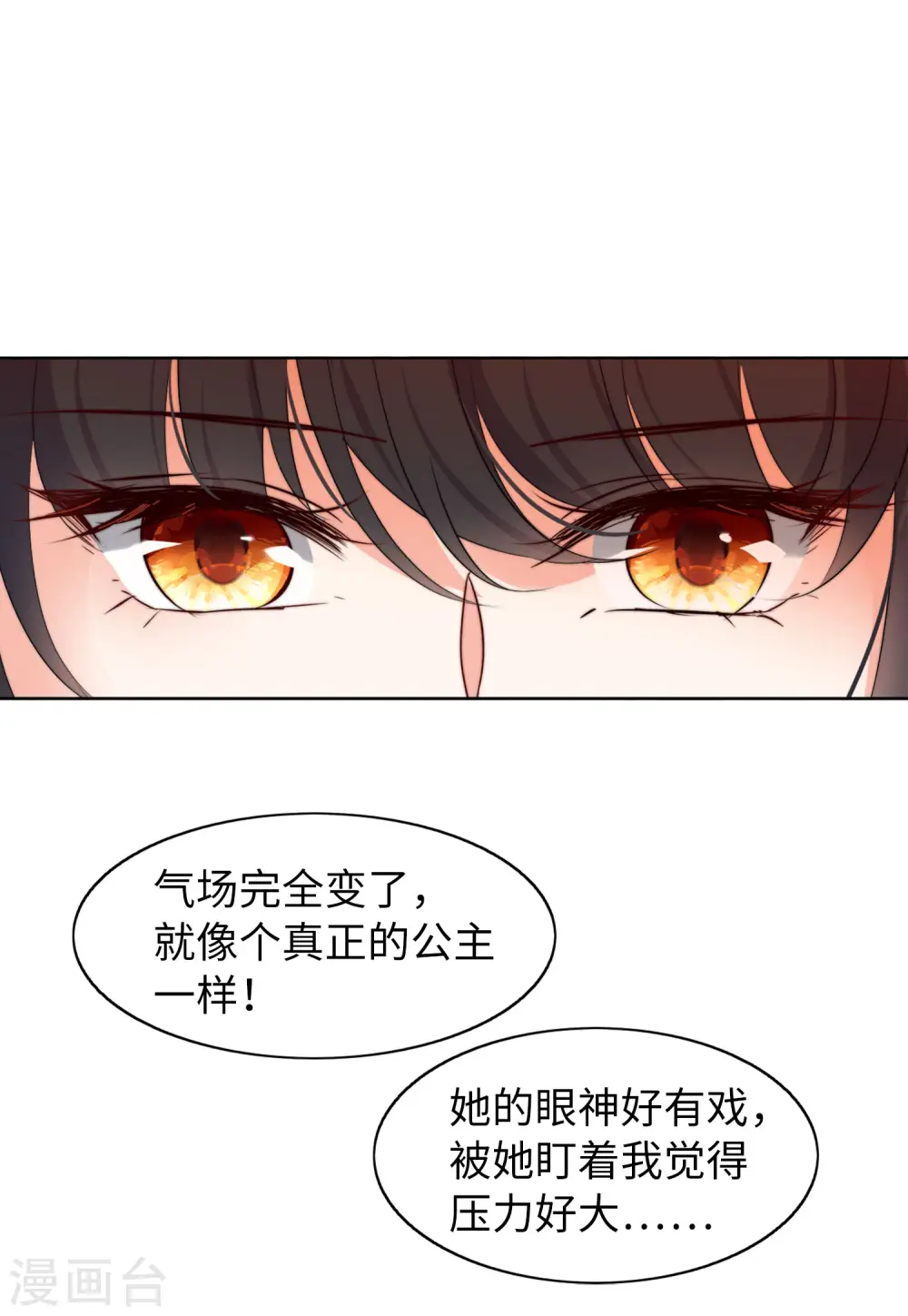 第56话 打脸白莲花2 第20页