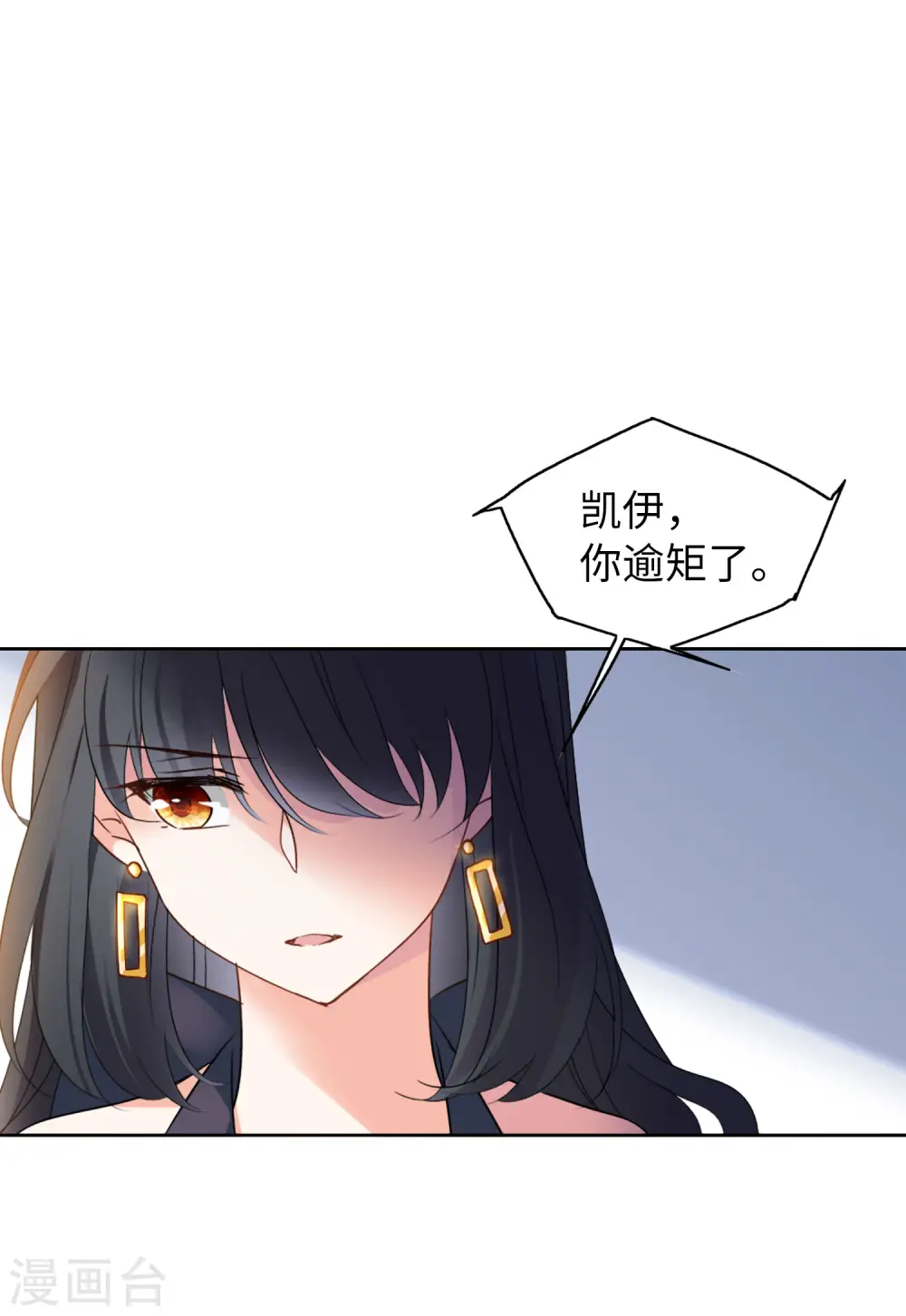 第56话 打脸白莲花2 第21页