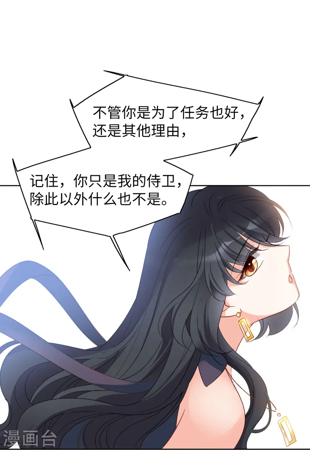 第56话 打脸白莲花2 第22页