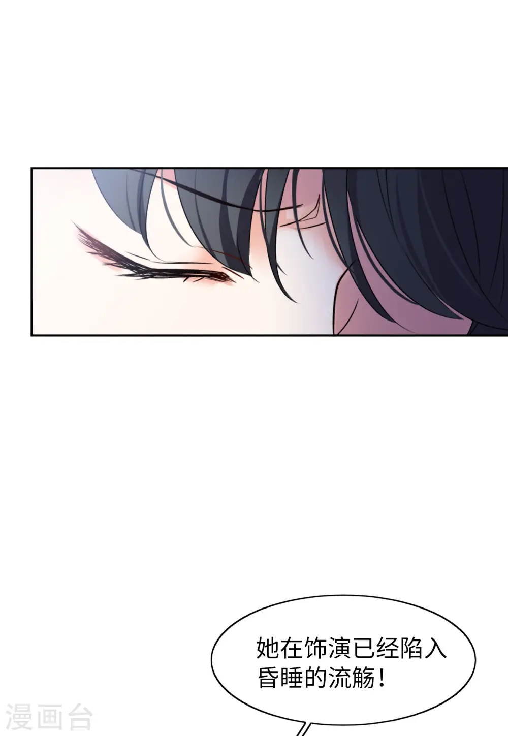 第56话 打脸白莲花2 第26页