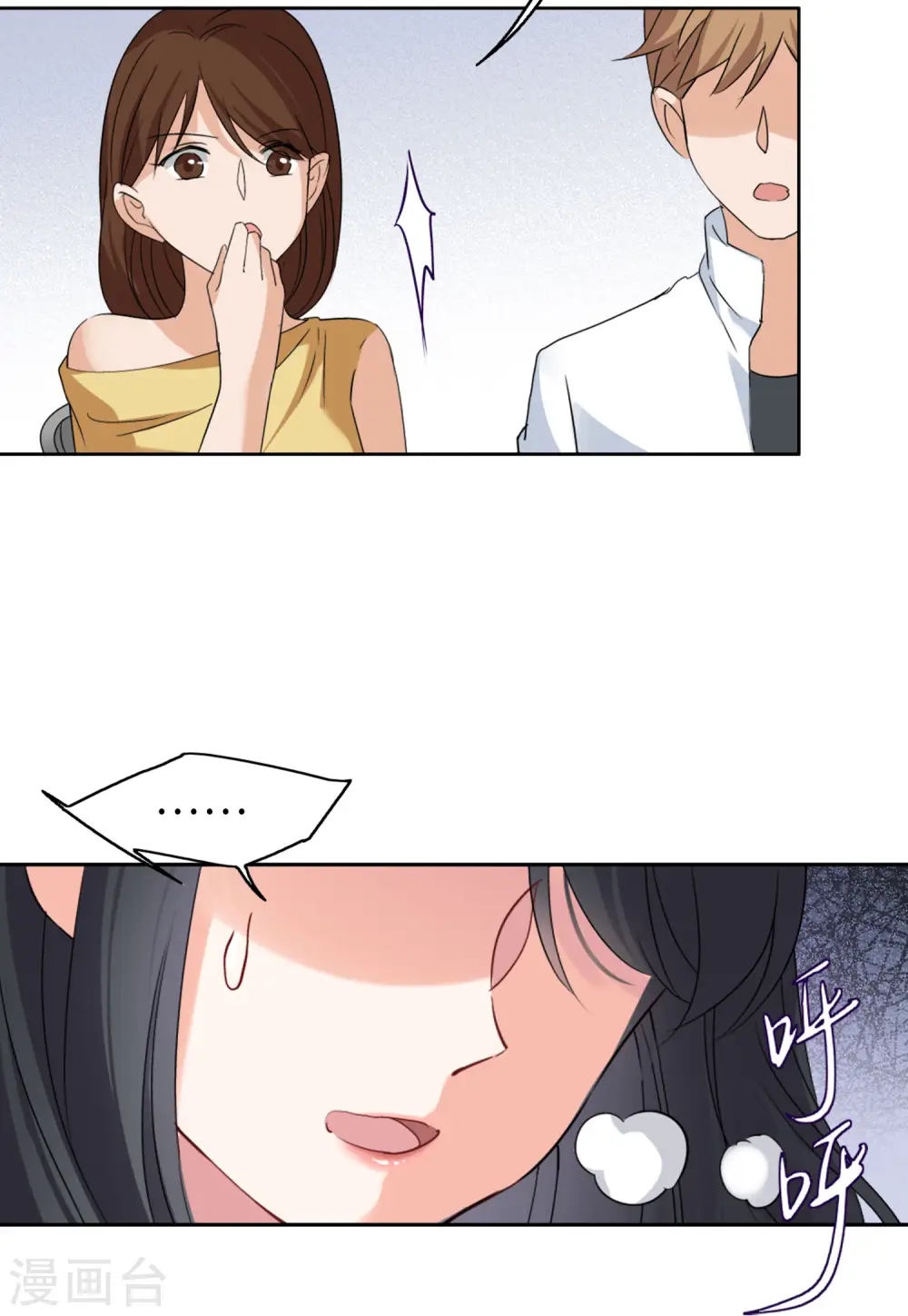 第56话 打脸白莲花2 第27页