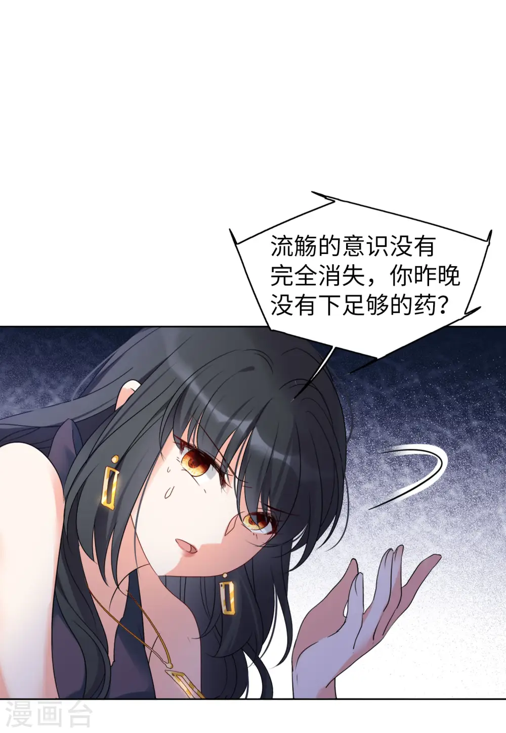 第56话 打脸白莲花2 第28页
