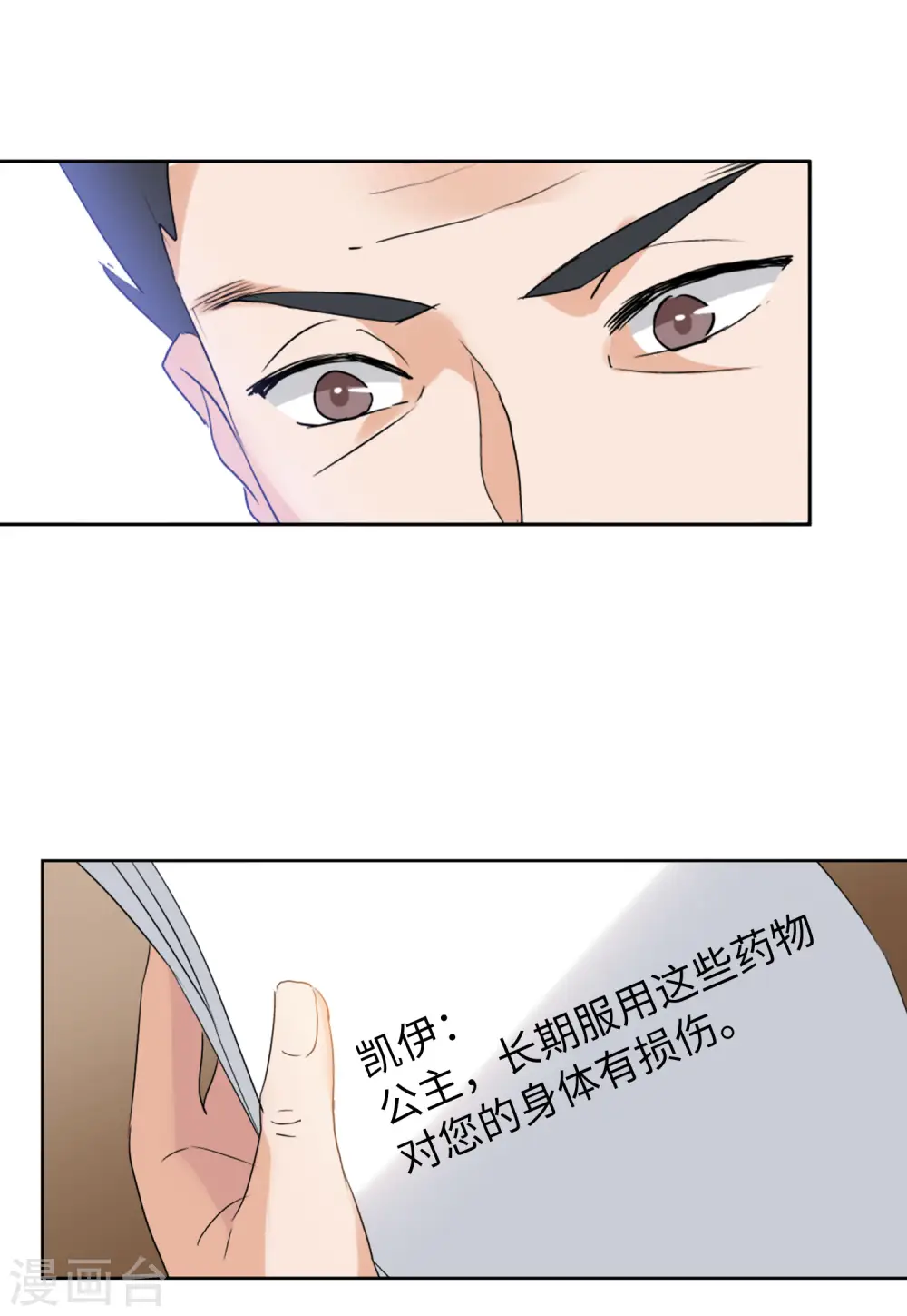第56话 打脸白莲花2 第29页