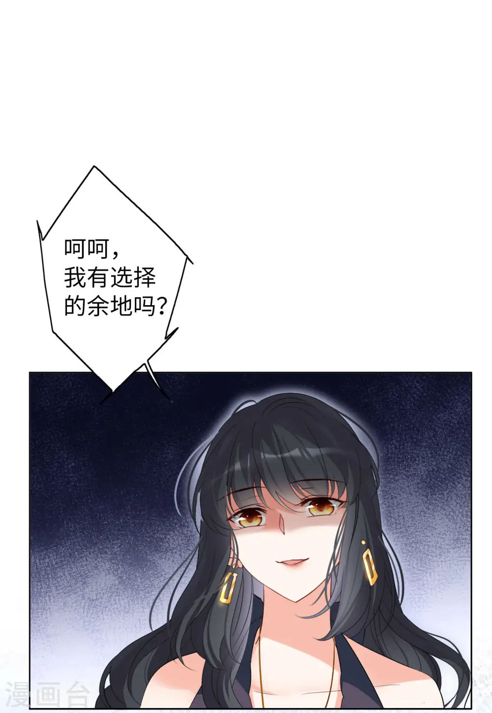 第56话 打脸白莲花2 第30页