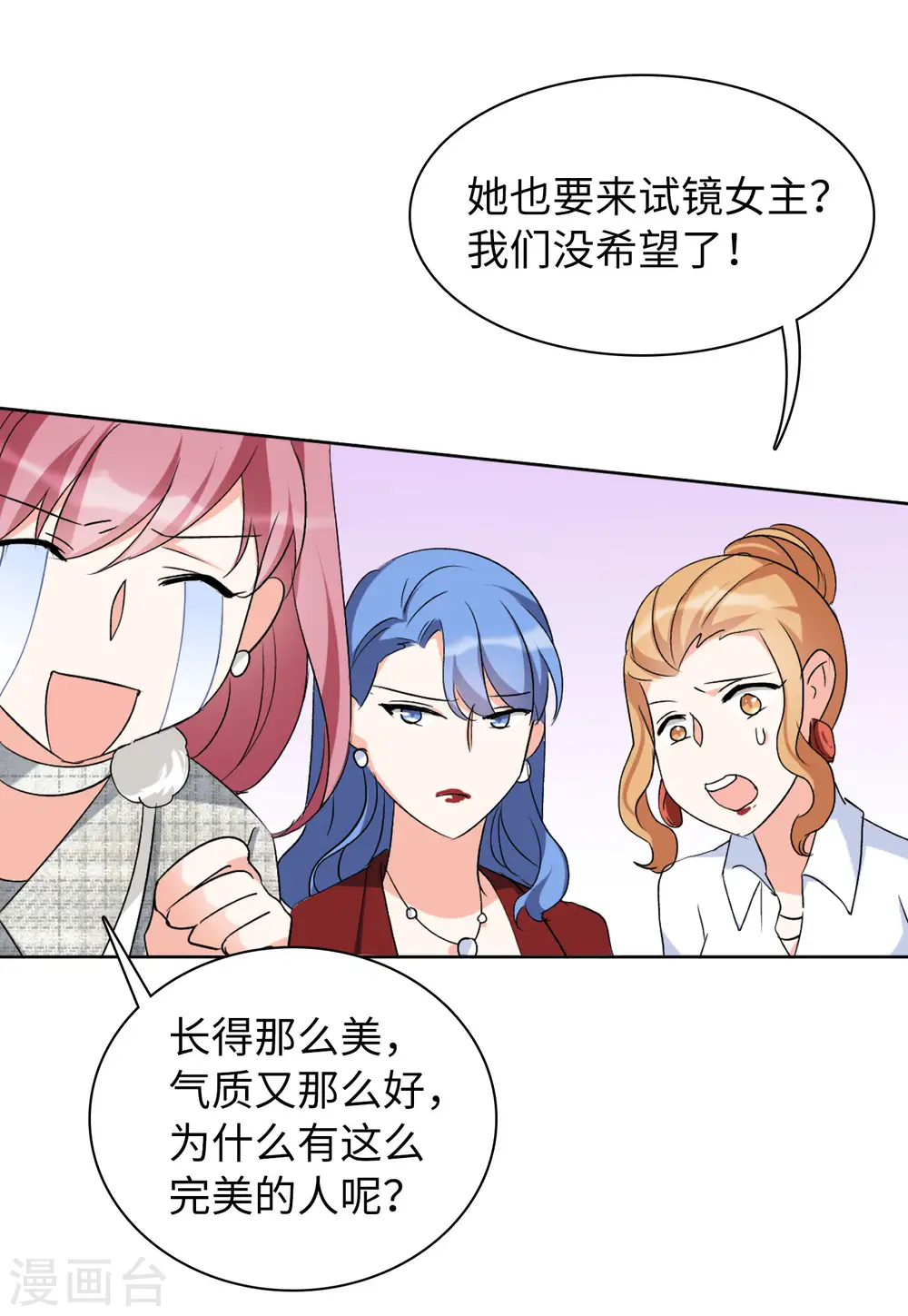第54话 真相流出3 第3页