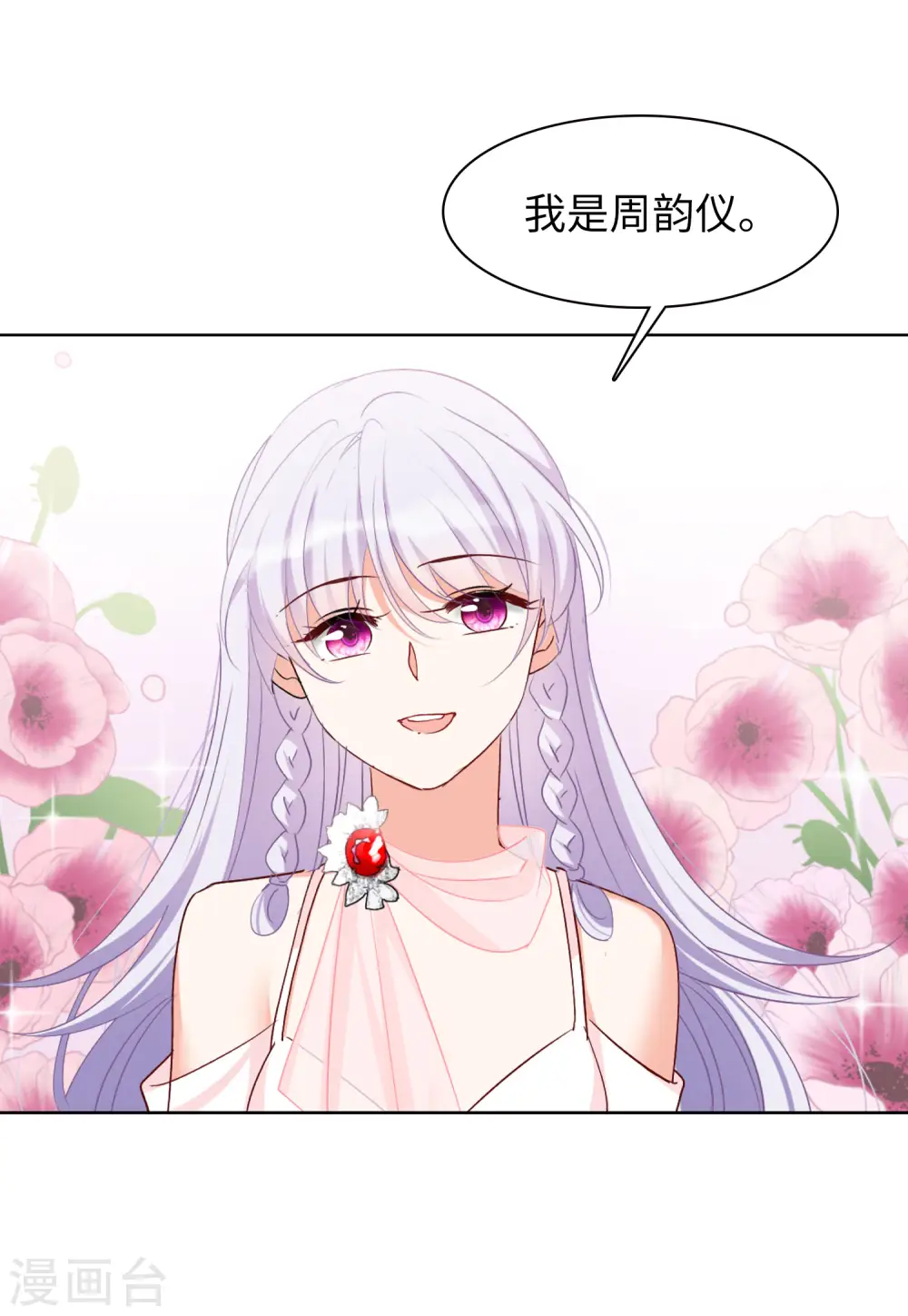 第54话 真相流出3 第7页