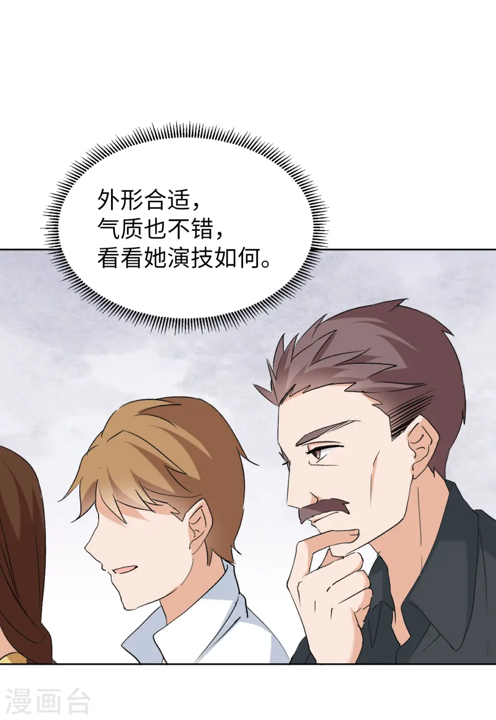 第54话 真相流出3 第8页