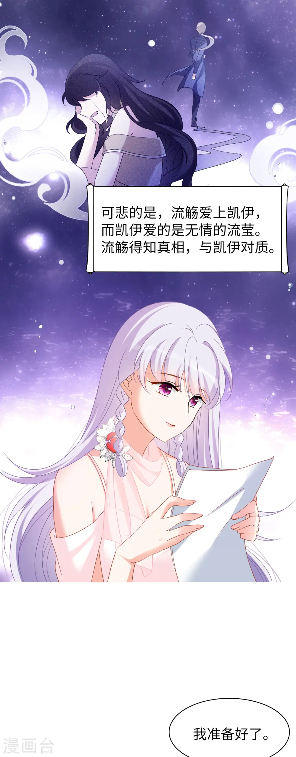 第54话 真相流出3 第12页