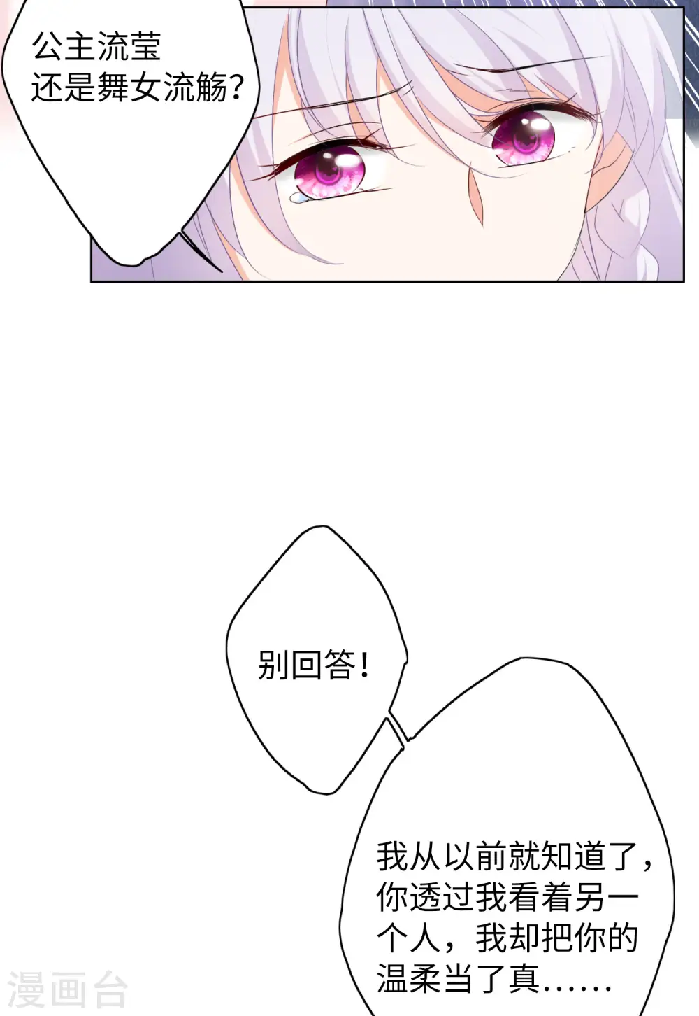 第54话 真相流出3 第15页