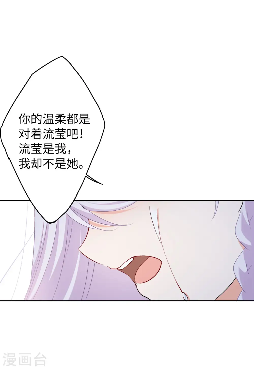 第54话 真相流出3 第19页