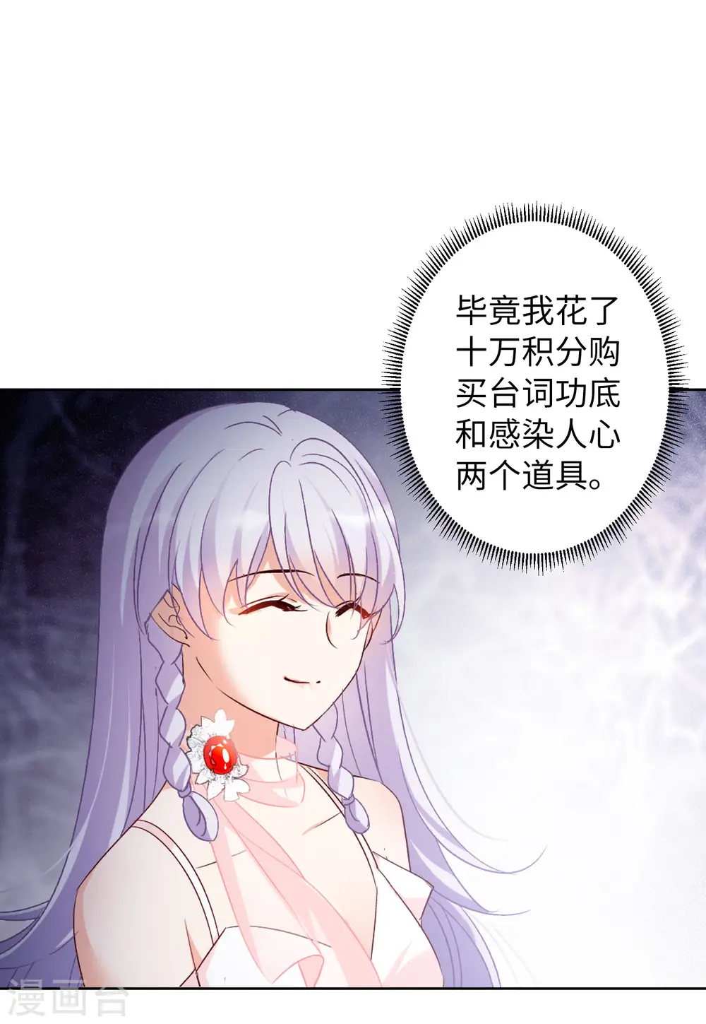 第54话 真相流出3 第23页