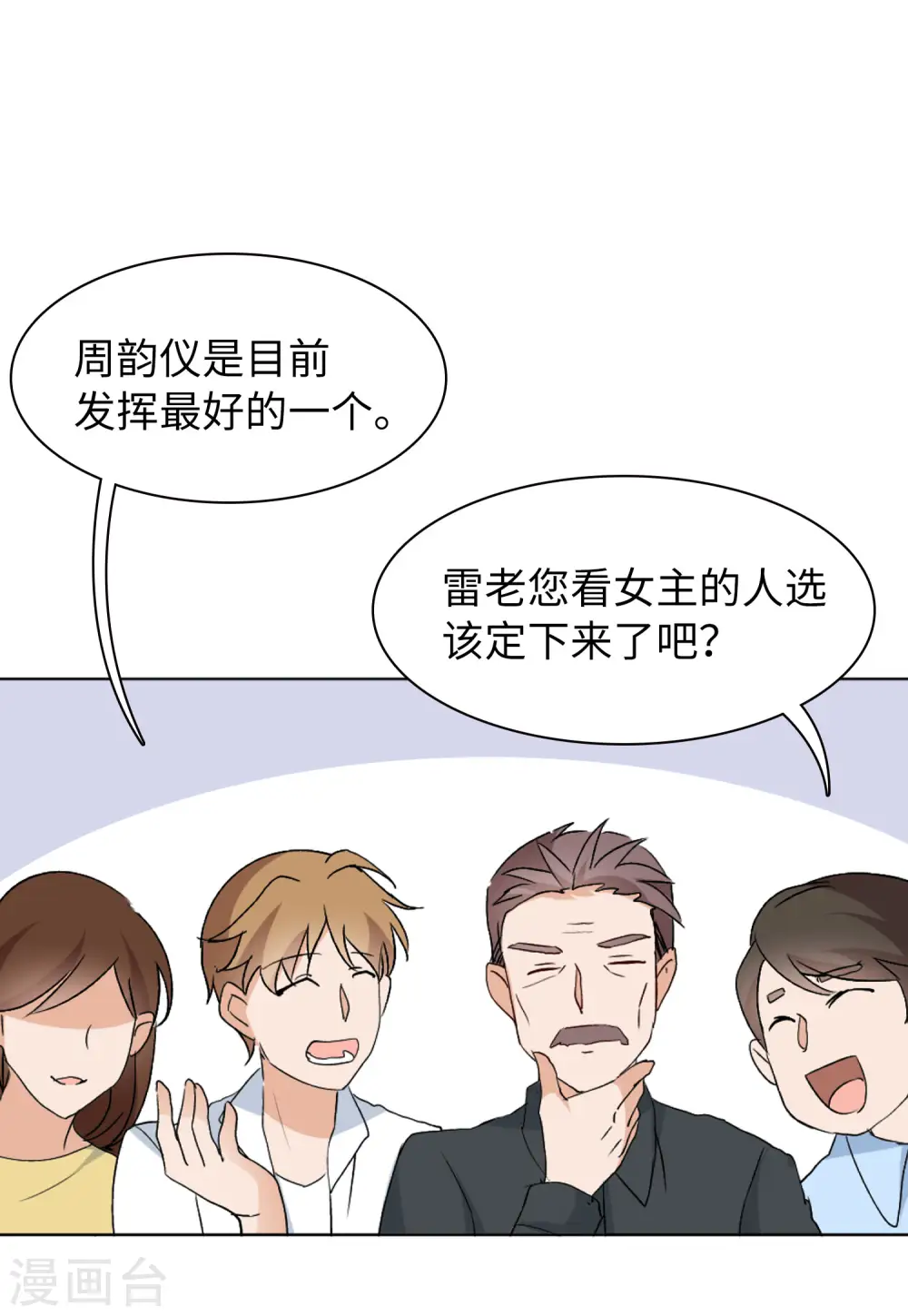 第54话 真相流出3 第24页
