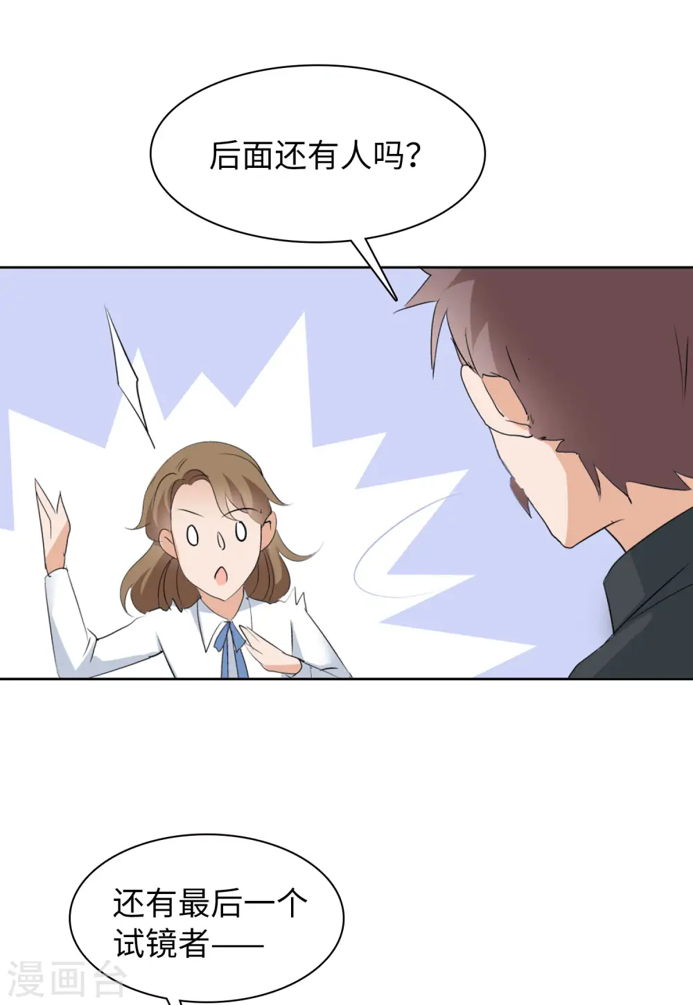 第54话 真相流出3 第26页